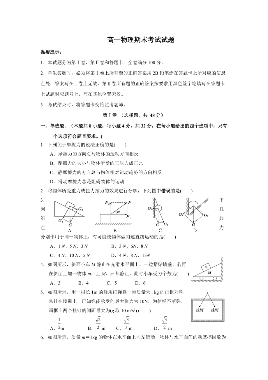 高一上學期物理期末試題(答案)-_第1頁