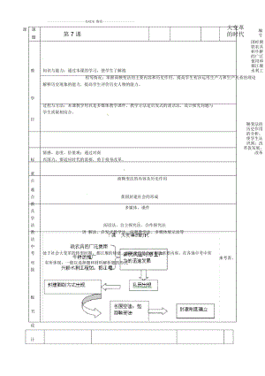 山東省臨沭縣2012年秋七年級歷史上冊《第7課大變革的時(shí)代》名師教案新人教版