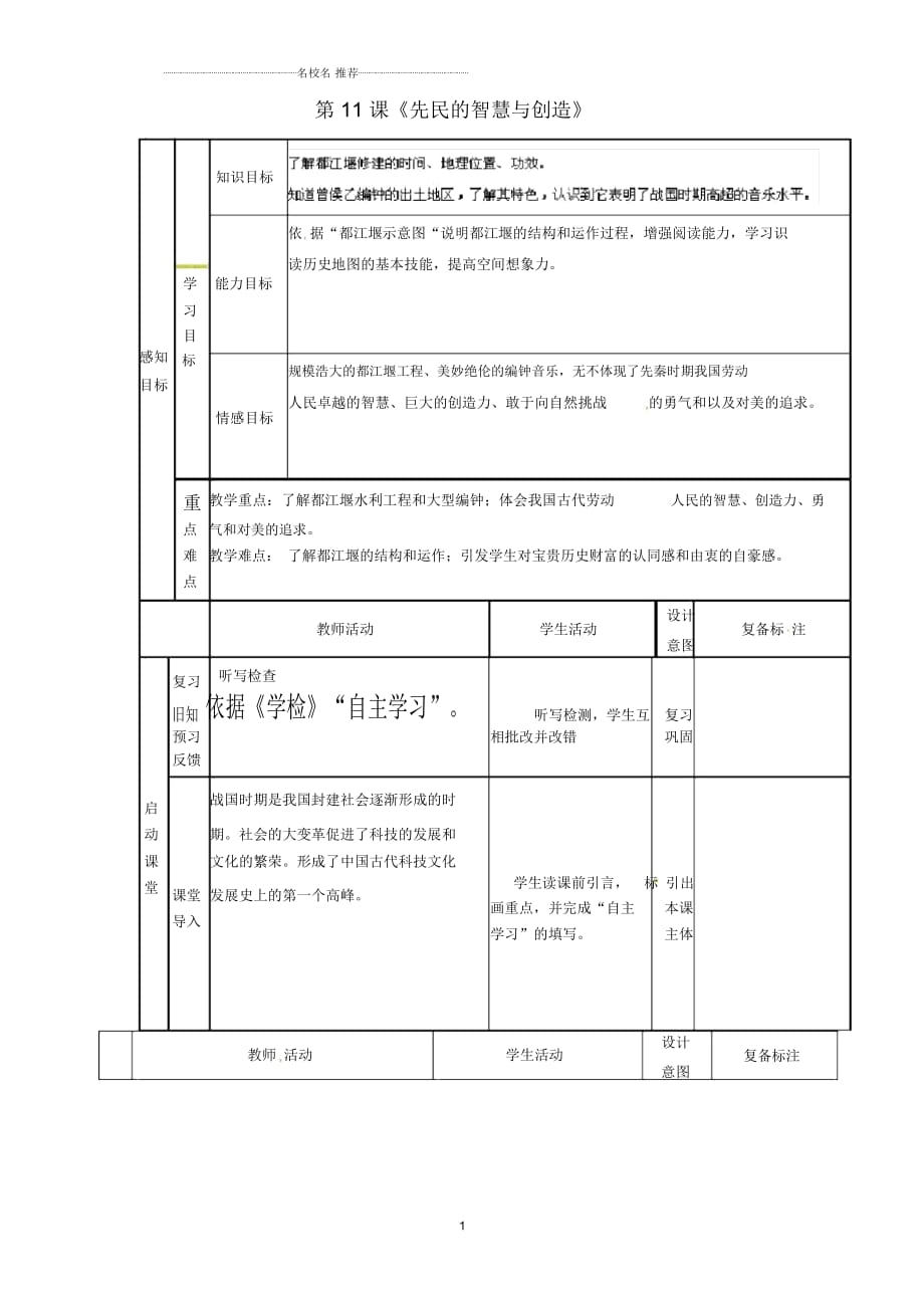 山东省滨州市邹平县实验中学七年级历史上册第11课《先民的智慧与创造》名师教案北师大版_第1页