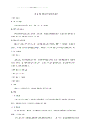 廣東省佛山市2016年初中七年級歷史下冊第一單元第二課唐太宗與貞觀之治名師教案北師大版