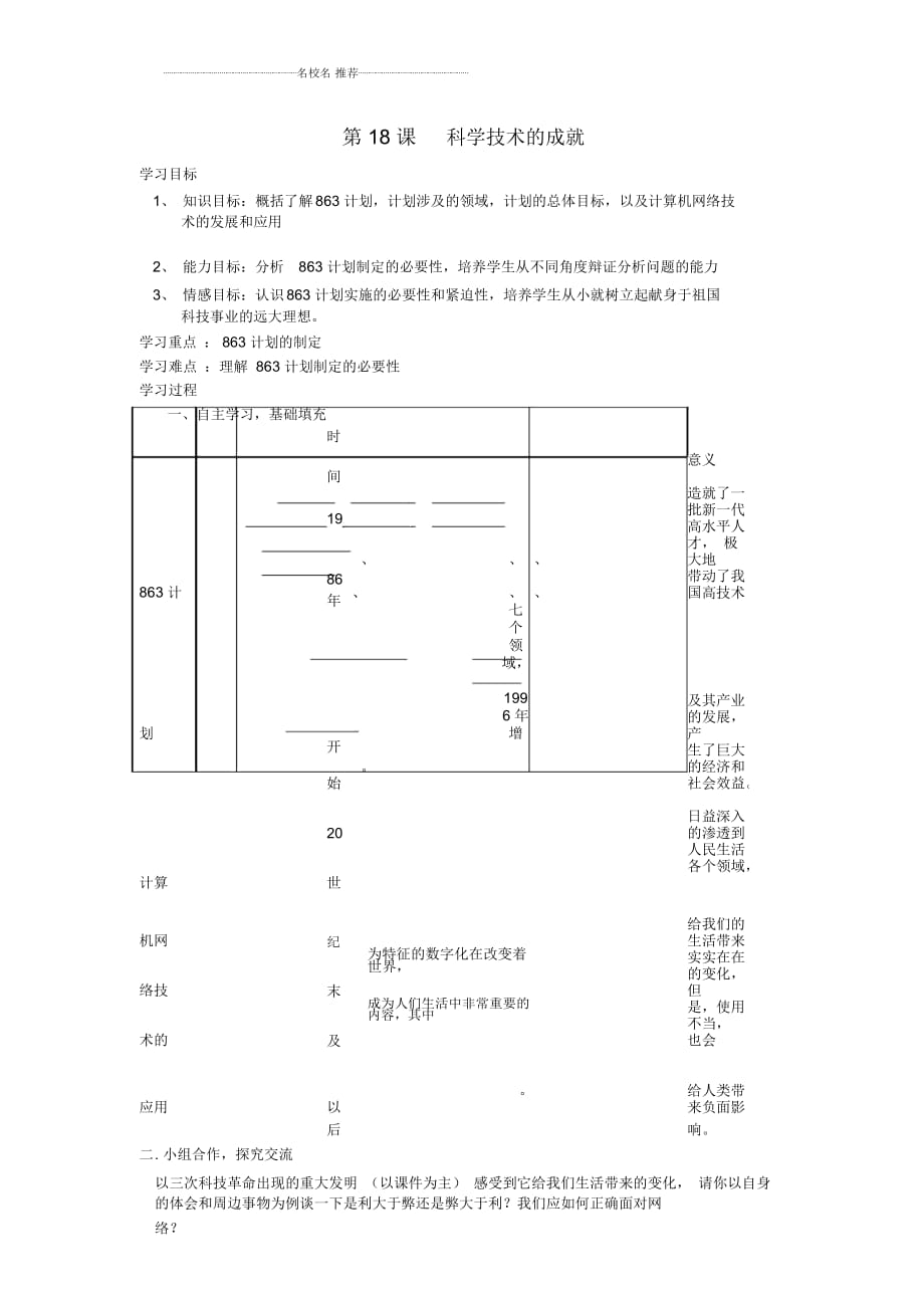 山東省泰安市新泰八年級(jí)歷史下冊(cè)第18課《科學(xué)技術(shù)的成就》學(xué)案(無答案)新人教版_第1頁