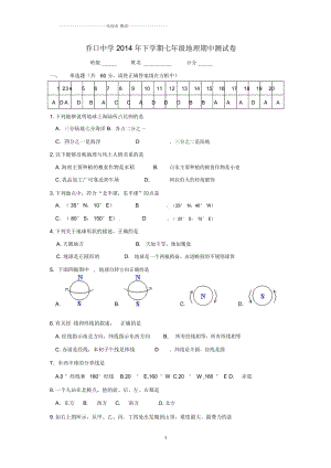 湖南省望城縣喬口鎮(zhèn)喬口中學(xué)初中七年級地理上學(xué)期期中試題完整版新人教版