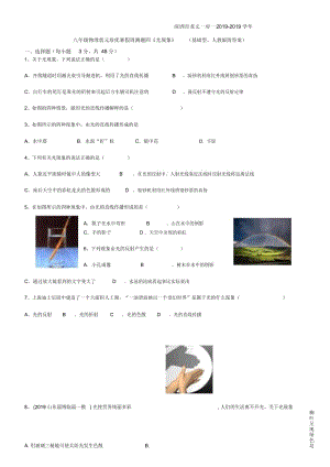 深圳市龍文一對(duì)一八年級(jí)物理狀元培優(yōu)暑假周測(cè)題四《第四章光現(xiàn)象》(基礎(chǔ)型、人教版附答案)