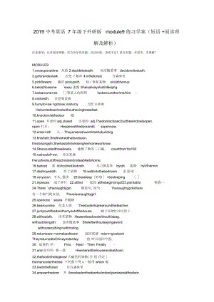 中考英語7年級下外研版module9練習(xí)學(xué)案(短語+閱讀理解及解析)