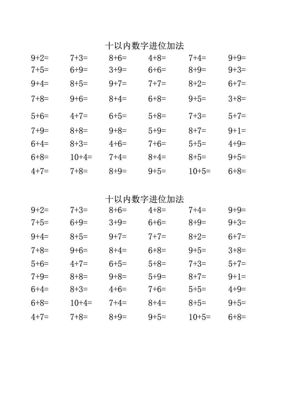 10以內(nèi)數(shù)字進(jìn)位加法_第1頁