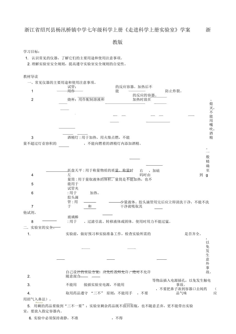 浙江省紹興縣楊汛橋鎮(zhèn)中學七年級科學上冊《走進科學上冊實驗室》學案(無答案)浙教版_第1頁