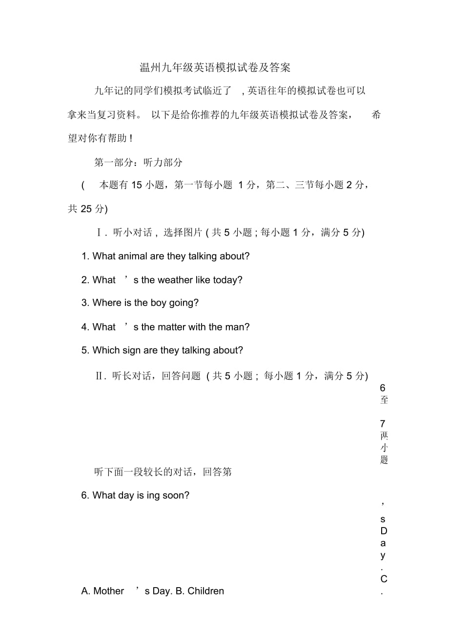 温州九年级英语模拟试卷及答案_第1页