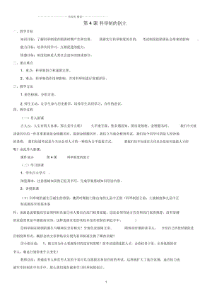 山東省泰安市新泰七年級歷史下冊第4課《科舉制的創(chuàng)立》名師教案新人教版