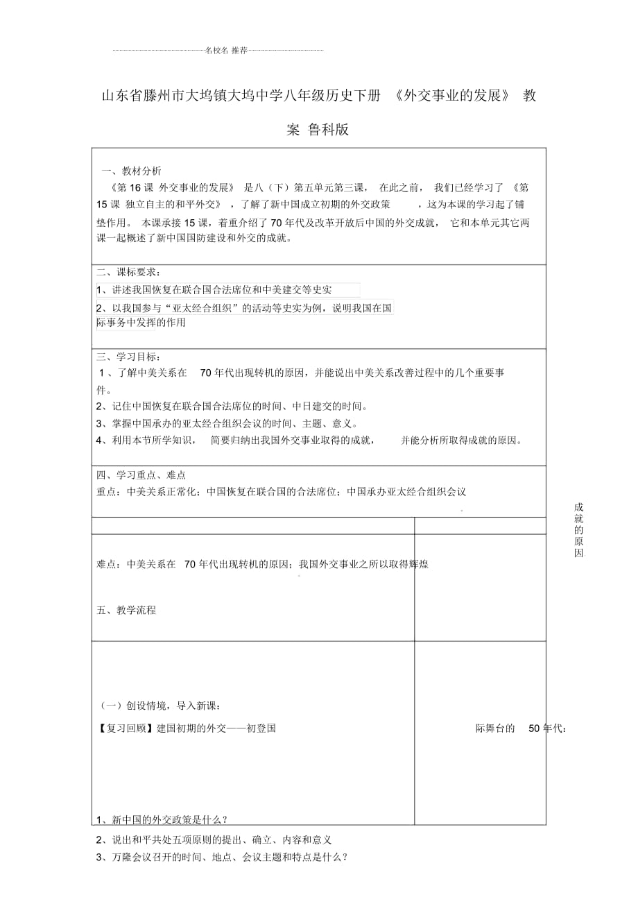 山東省滕州市大塢鎮(zhèn)大塢中學(xué)八年級歷史下冊《外交事業(yè)的發(fā)展》名師教案魯科版_第1頁