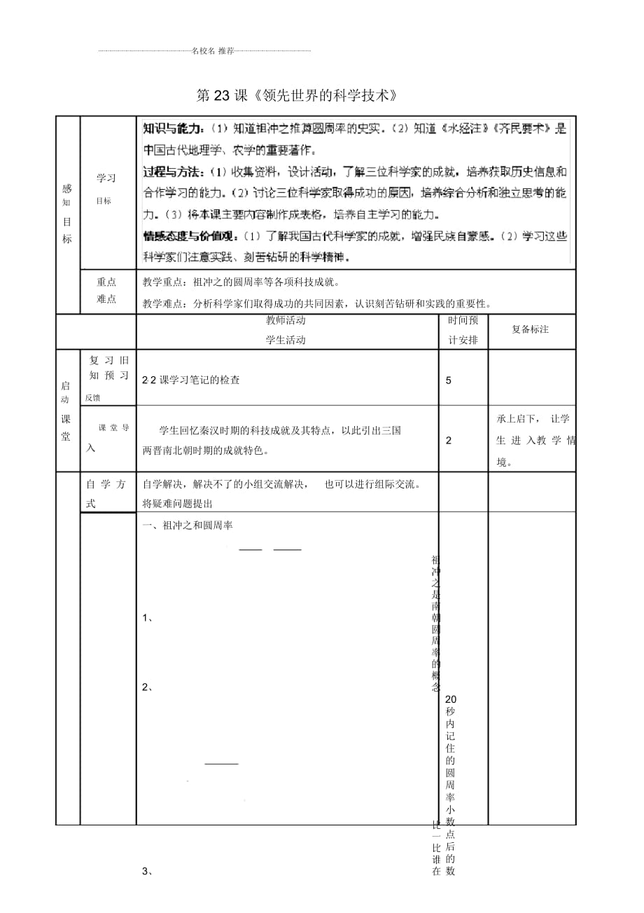 山東省濱州市鄒平縣實驗中學七年級歷史上冊第23課《領(lǐng)先世界的科學技術(shù)》名師教案北師大版_第1頁