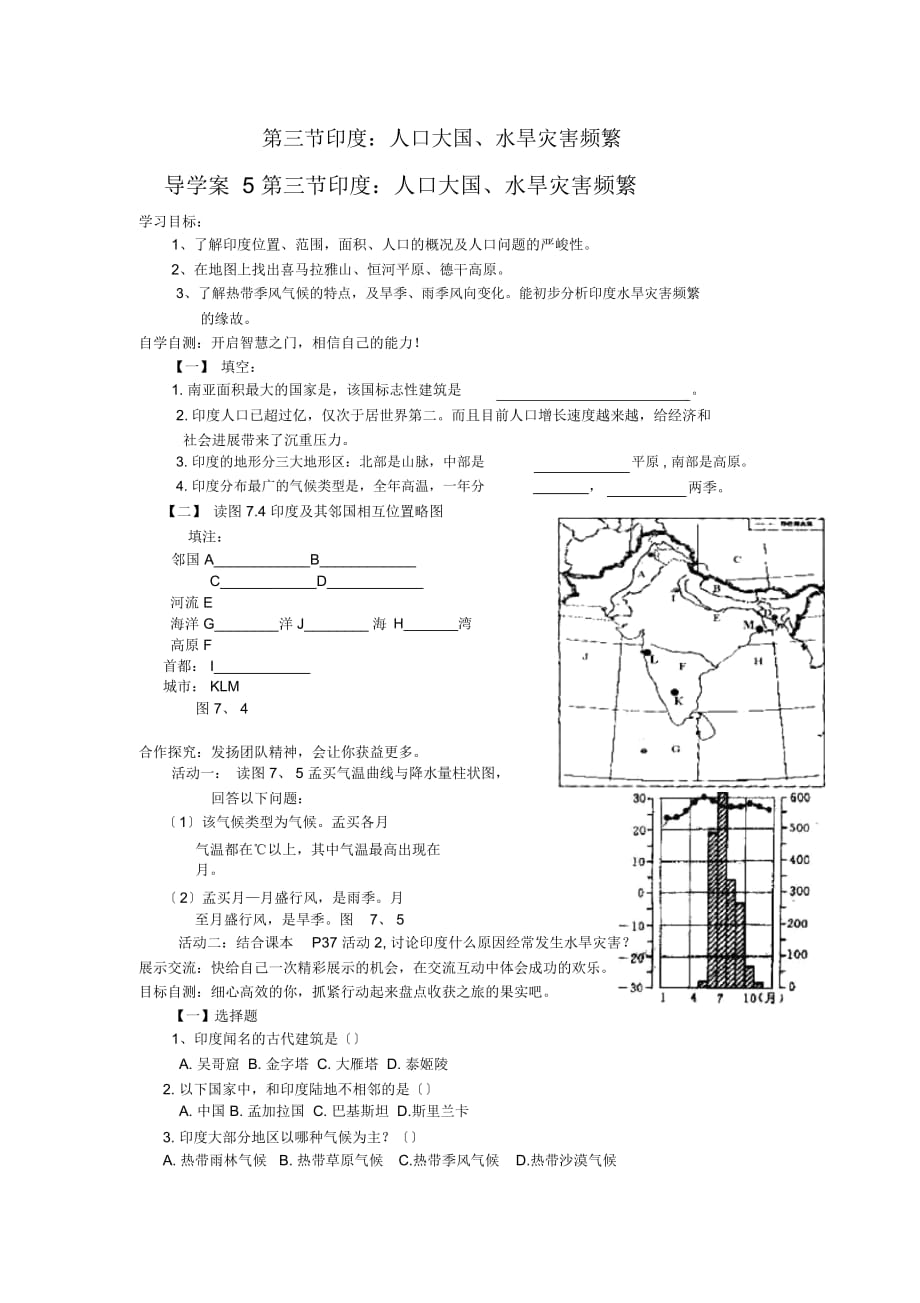 印度：人口大國、水旱災(zāi)害頻繁_第1頁