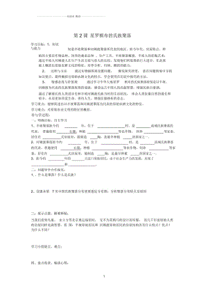 山東省巨野縣獨(dú)山鎮(zhèn)第二中學(xué)2012-2013學(xué)年初中七年級(jí)歷史上冊(cè)第2課星羅棋布的氏族聚落導(dǎo)名師學(xué)案(無(wú)答案