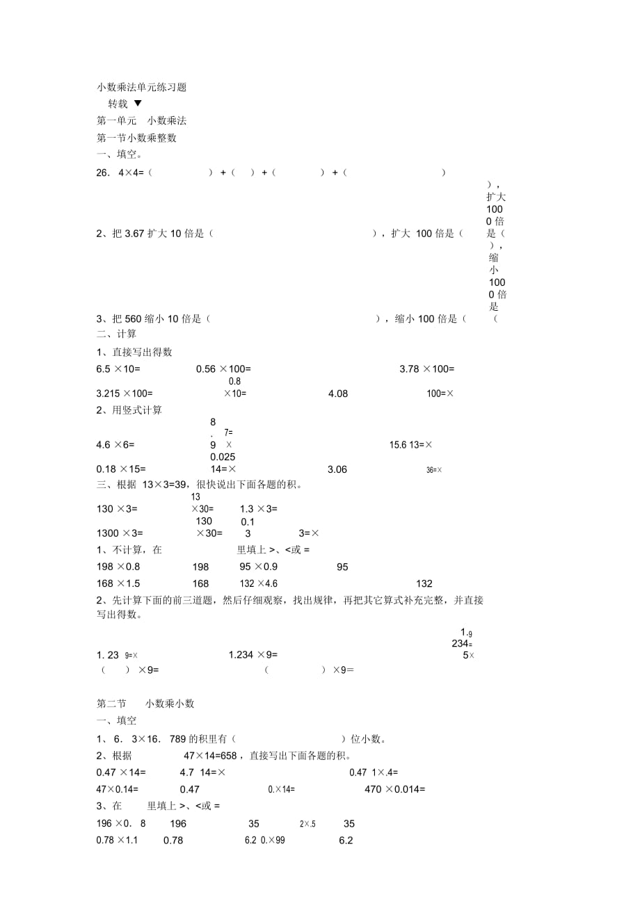 小數(shù)乘法單元練習題_第1頁