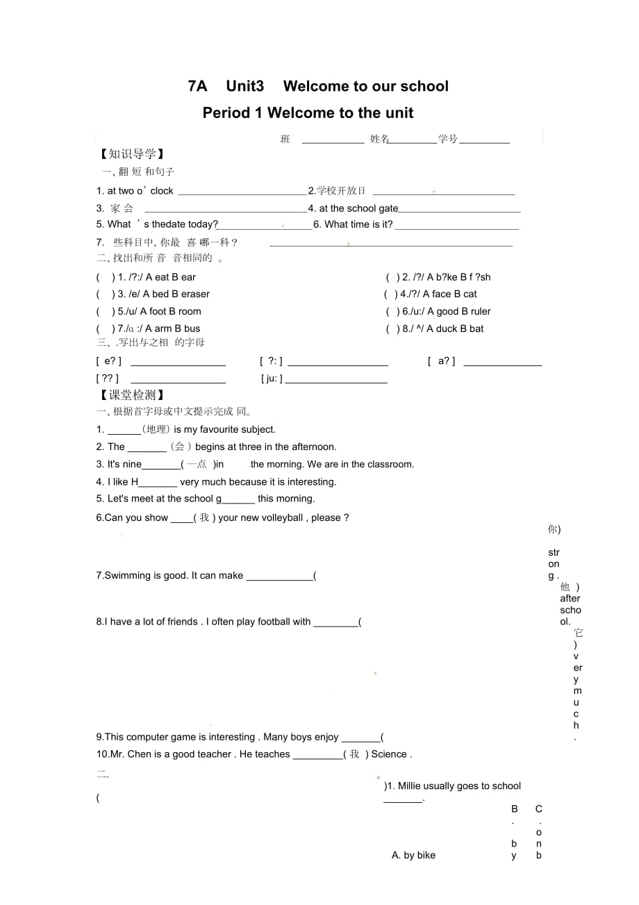 牛津譯林七年級英語上冊Unit3Welcome學(xué)案_第1頁