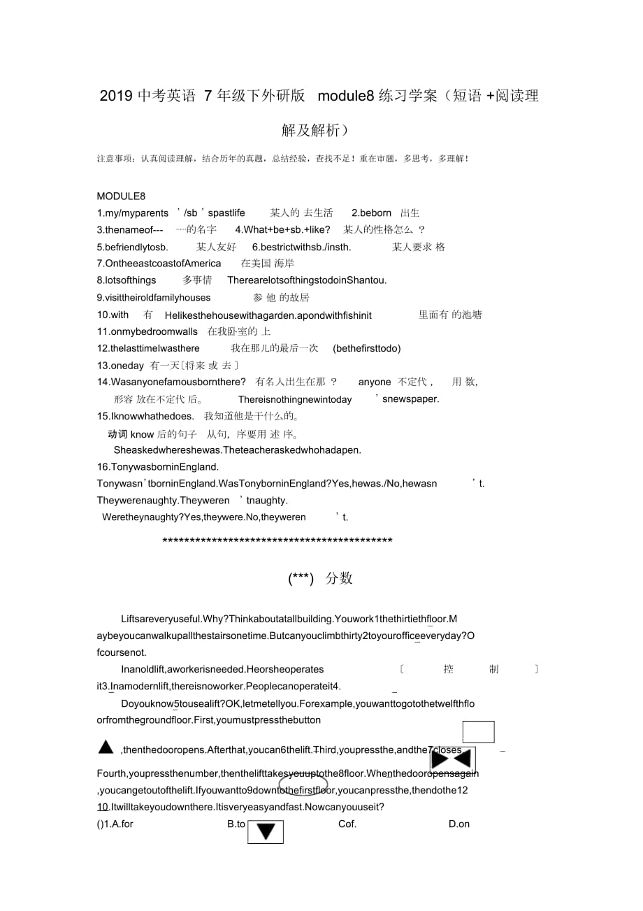 中考英語7年級下外研版module8練習學案(短語+閱讀理解及解析)_第1頁