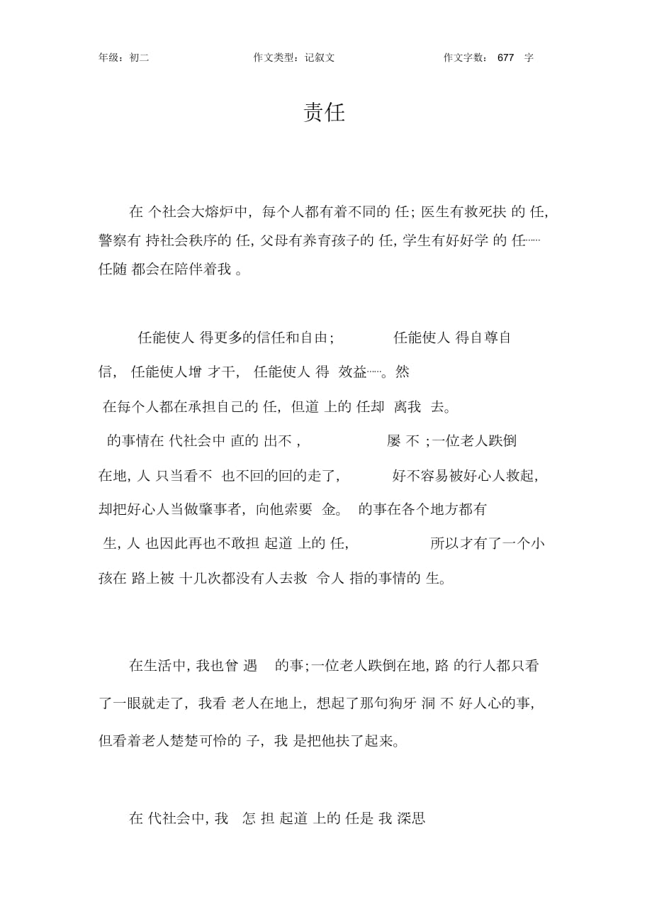 责任作文【初中初二700字】3_第1页