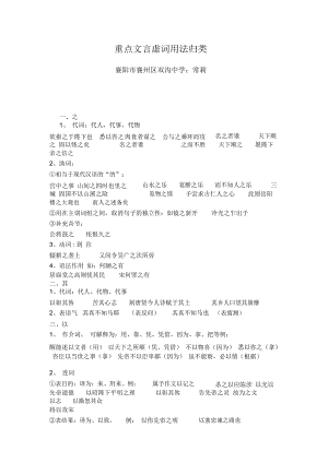 重点文言虚词用法归类