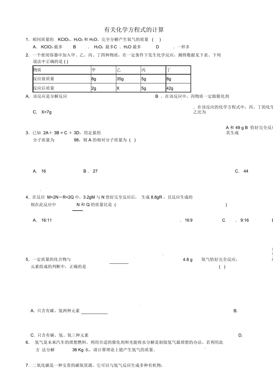 遼寧省凌海市石山初級中學(xué)九年級化學(xué)期末復(fù)習(xí)專題訓(xùn)練《有關(guān)化學(xué)方程式的計算》練習(xí)_第1頁