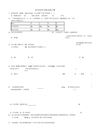 遼寧省凌海市石山初級中學(xué)九年級化學(xué)期末復(fù)習(xí)專題訓(xùn)練《有關(guān)化學(xué)方程式的計(jì)算》練習(xí)