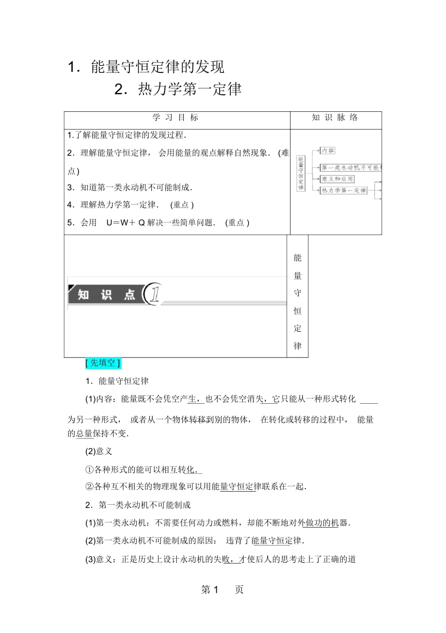 能量守恒定律的發(fā)現(xiàn)+2熱力學第一定律_第1頁