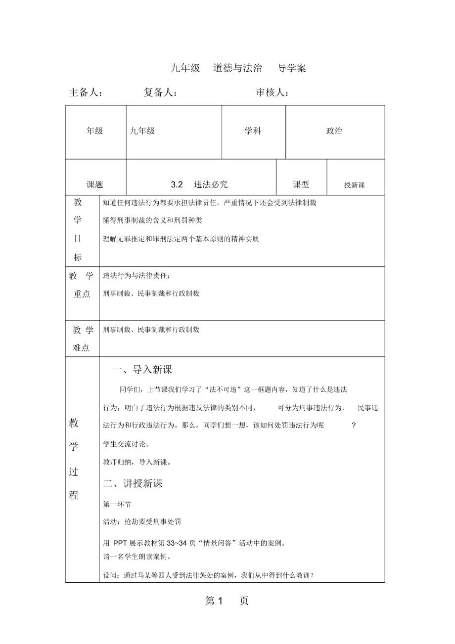 陕教版九年级道德与法治上册31违法必究教案_第1页