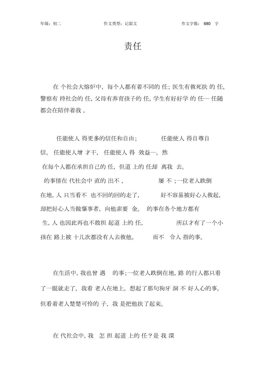 责任作文【初中初二700字】2_第1页