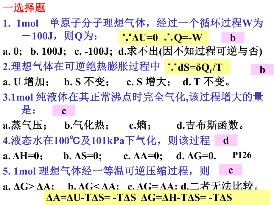 热力学习题及答案_第1页