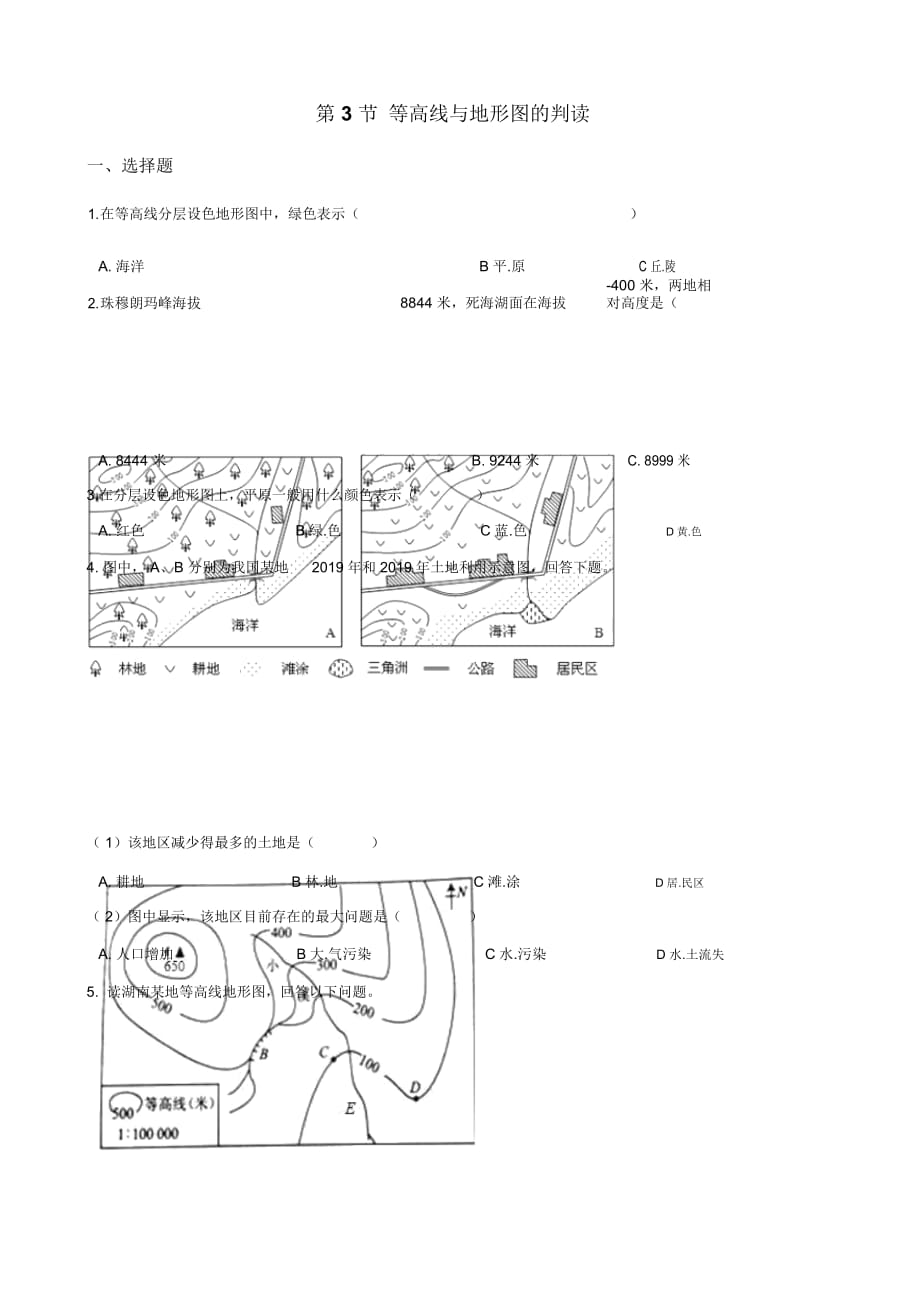 粵人版七年級上冊地理第二章第3節(jié)等高線與地形圖的判讀同步訓(xùn)練(無答案)_第1頁