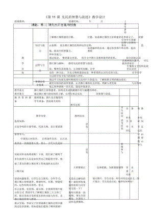 遼寧省大連市76中七年級歷史上冊《第11課先民的智慧與創(chuàng)造》教學(xué)設(shè)計(jì)北師大版