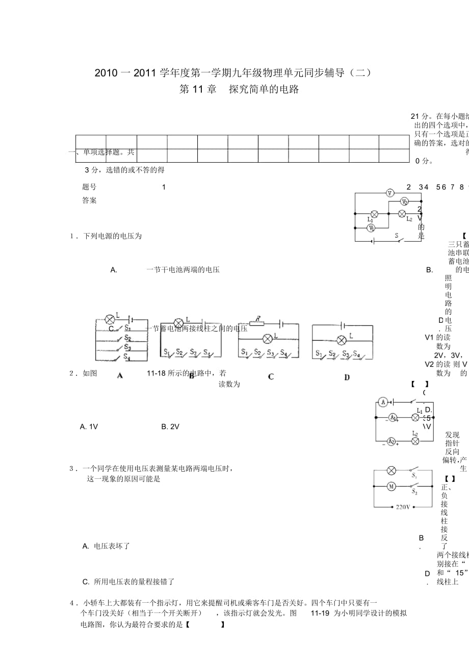 粵教滬科版初三物理第11章探究簡單的電路B_第1頁