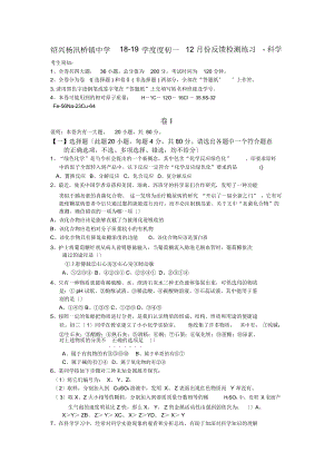 紹興楊汛橋鎮(zhèn)中學(xué)18-19學(xué)度度初一12月份反饋檢測(cè)練習(xí)-科學(xué)