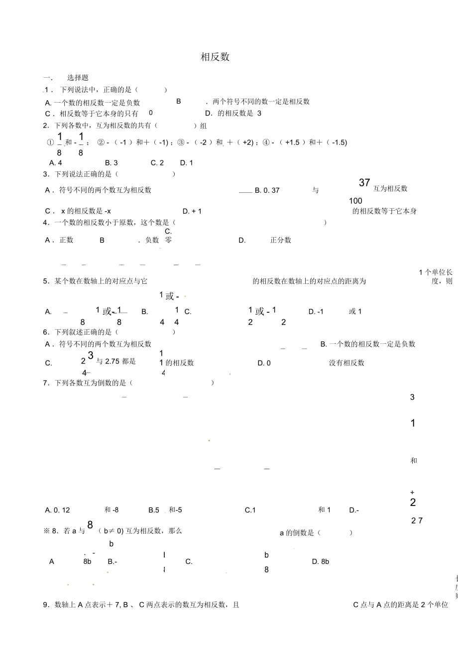 遼寧省遼師大第二附屬中學(xué)2012年秋七年級(jí)數(shù)學(xué)上冊(cè)《第一章有理數(shù)》相反數(shù)練習(xí)題(新版)新人教版_第1頁(yè)