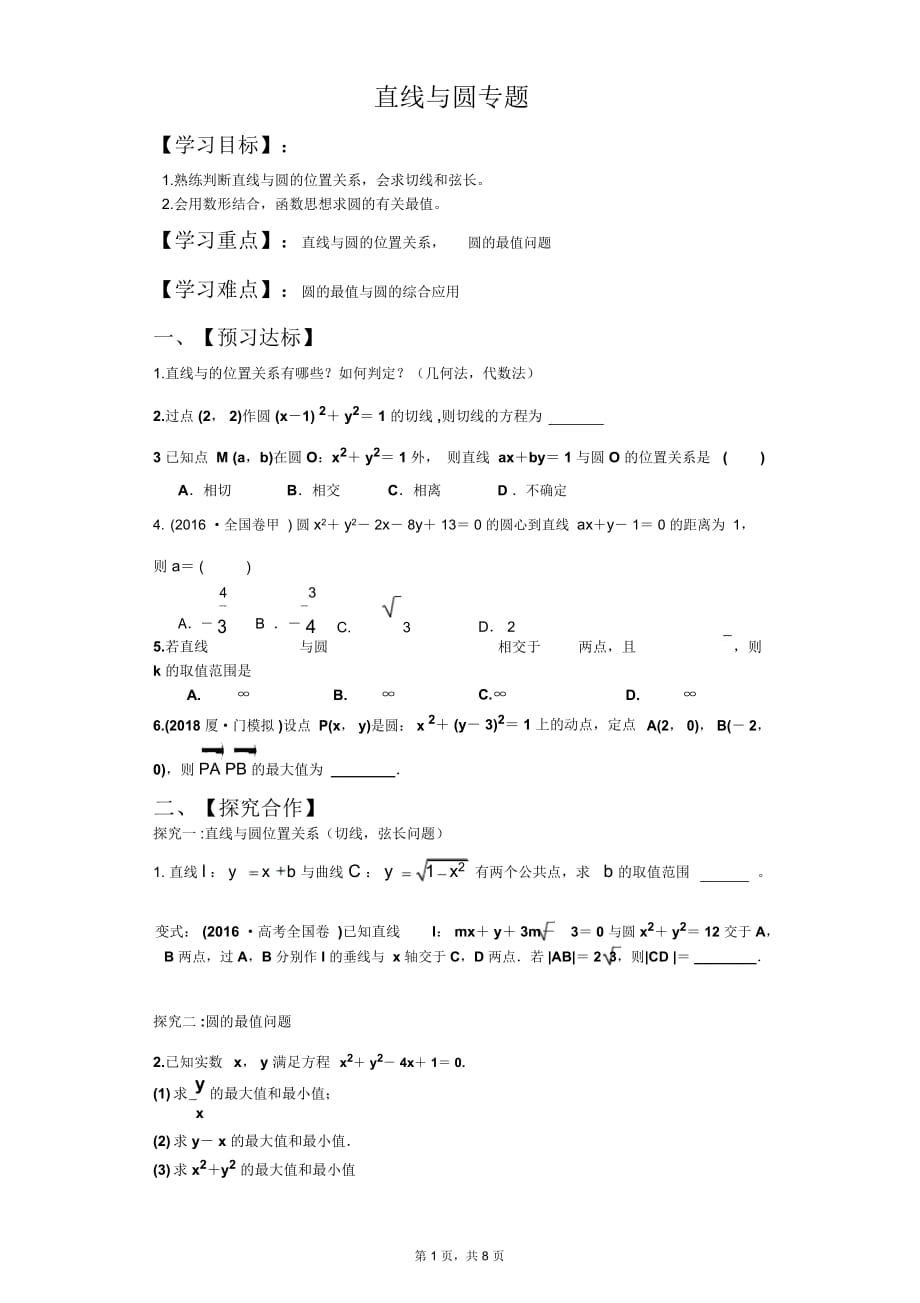 直線與圓、圓與圓的位置關(guān)系_第1頁