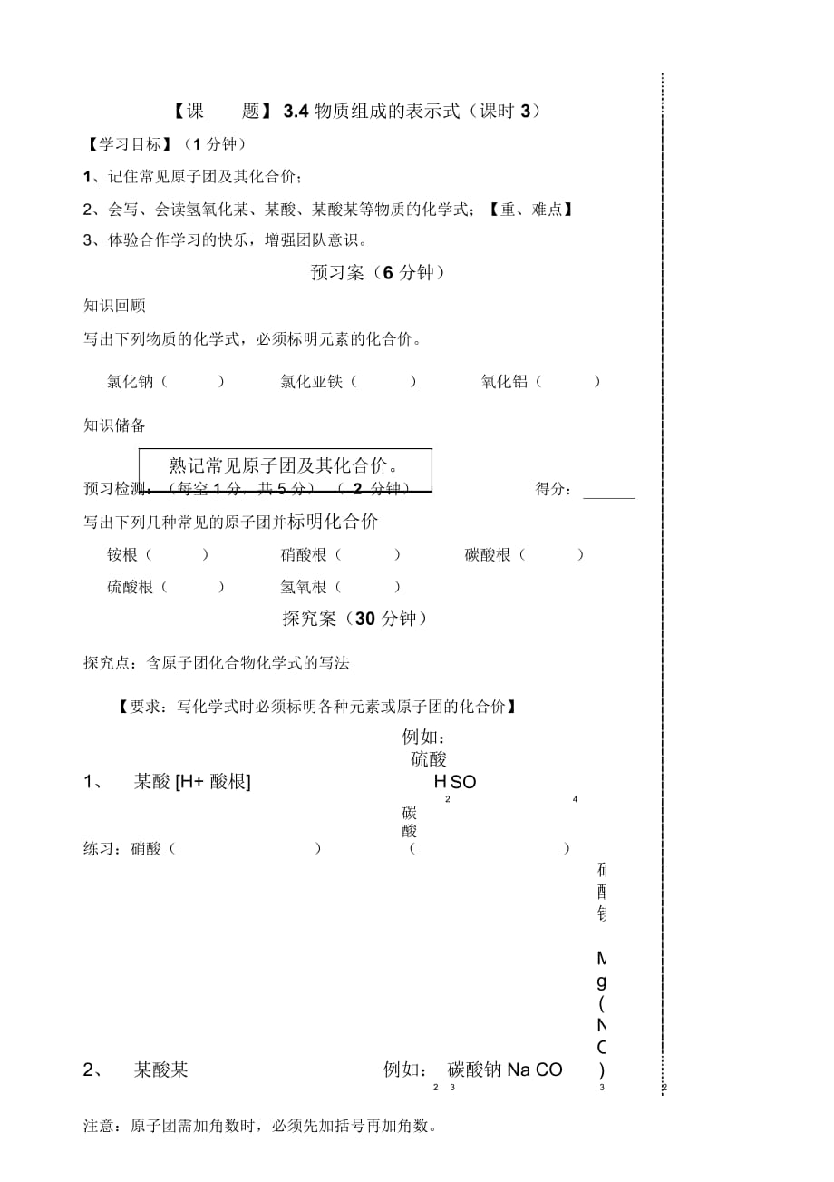 科粵課標(biāo)版初中化學(xué)九年級(jí)上冊(cè)第三章34物質(zhì)組成的表示式34物質(zhì)組成的表示式導(dǎo)學(xué)案無(wú)答案_第1頁(yè)