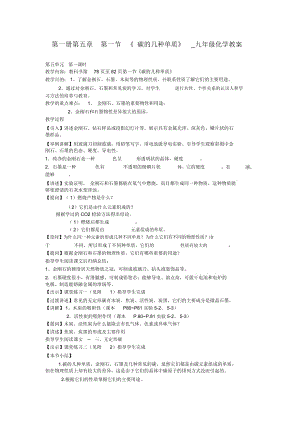 第一冊(cè)第五章第一節(jié)《碳的幾種單質(zhì)》_九年級(jí)化學(xué)教案