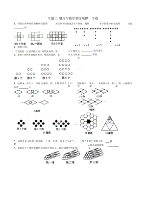 遼寧省遼師大第二附屬中學2012年秋七年級數(shù)學上冊《第二章整式的加減》找規(guī)律練習題(無答案)(新版)新