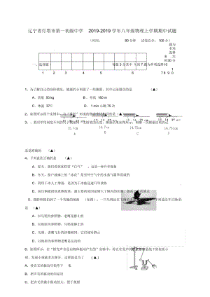 辽宁省灯塔市第一初级中学八年级物理上学期期中试题