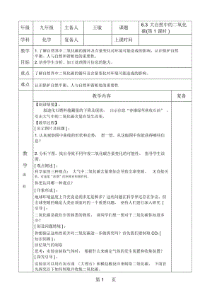 魯教版九年級化學第六單元第三節(jié)大自然中的二氧化碳第一課時教案