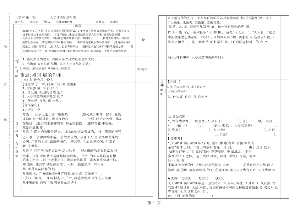 魯人版九年級道德與法治上冊61人與自然息息相關(guān)導(dǎo)學(xué)案_第1頁