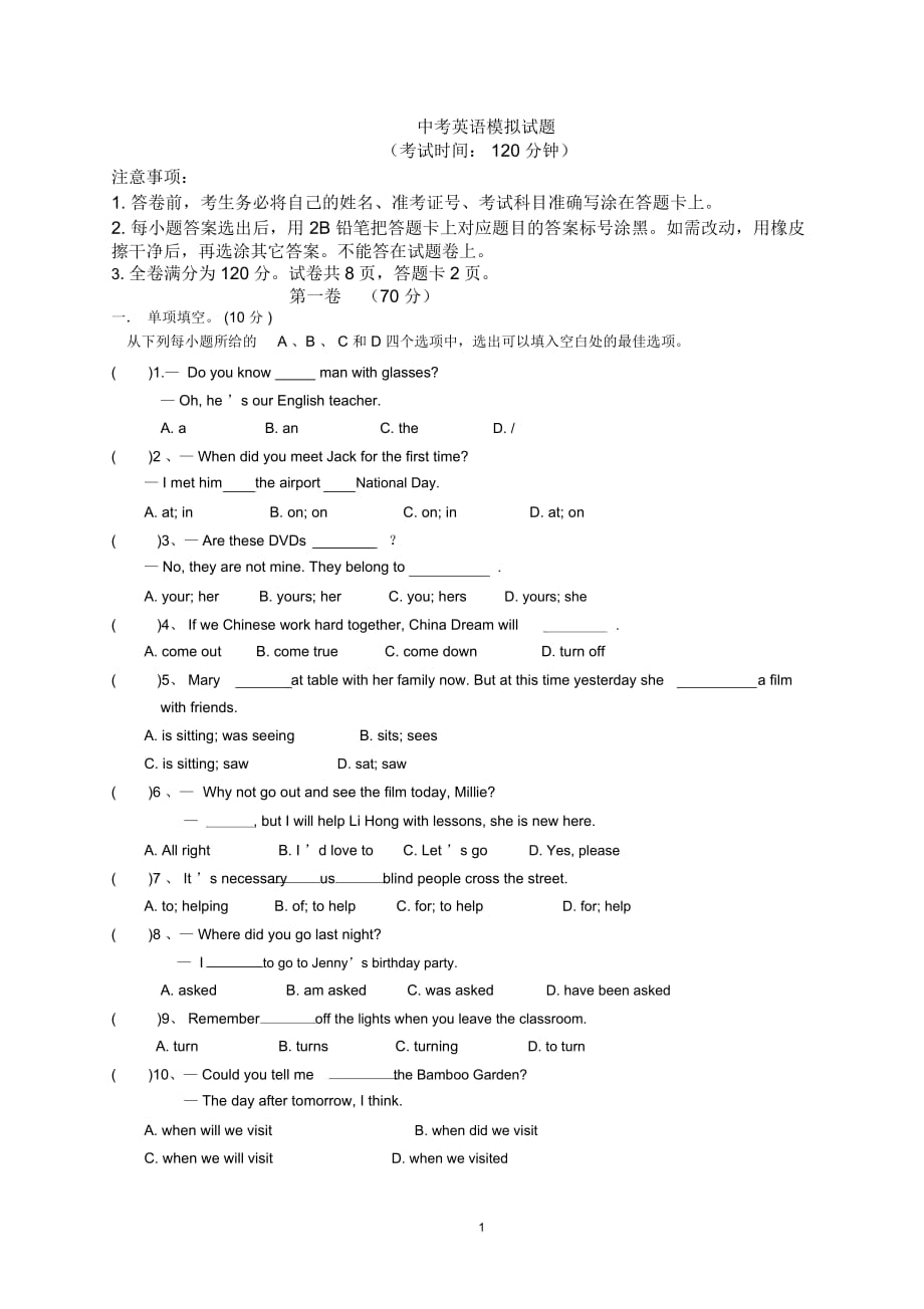 英語中考模擬試題_第1頁