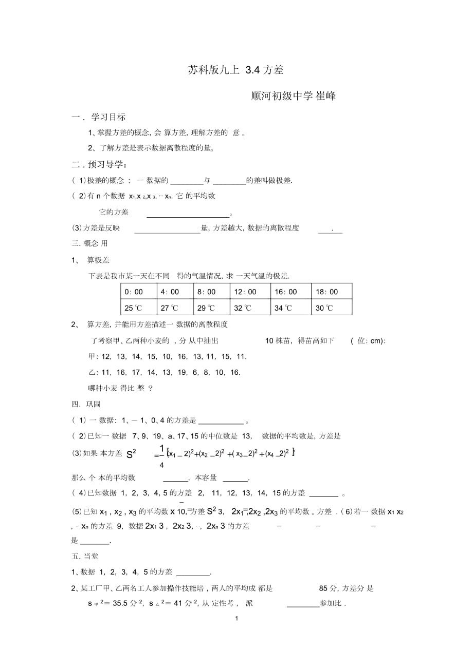 蘇科版九上3.4 方差_第1頁