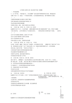 魯人版道德與法治九上第七課《依法保護(hù)環(huán)境》檢測(cè)題