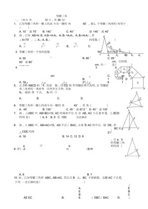 魯教版七年級下冊102等腰三角隨堂檢測題無答案