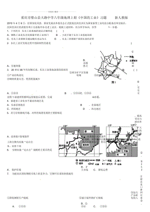 重庆市璧山县大路中学初中八年级地理上册《中国的工业》习题新人教版