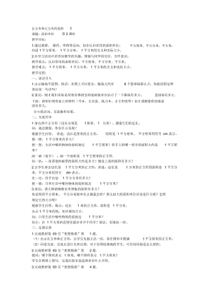 長(zhǎng)方形和正方形的面積2