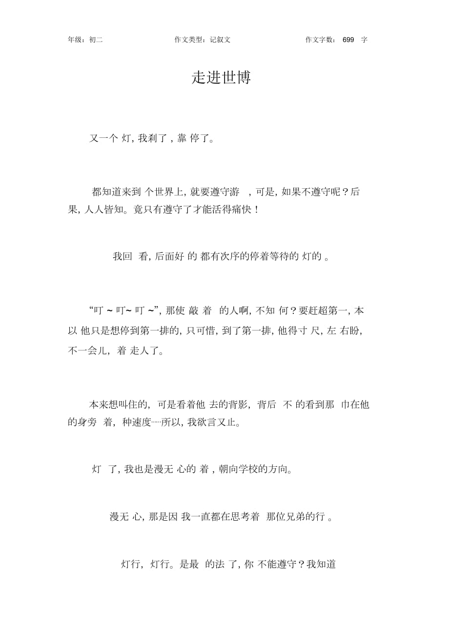 走進世博作文【初中初二700字】_第1頁