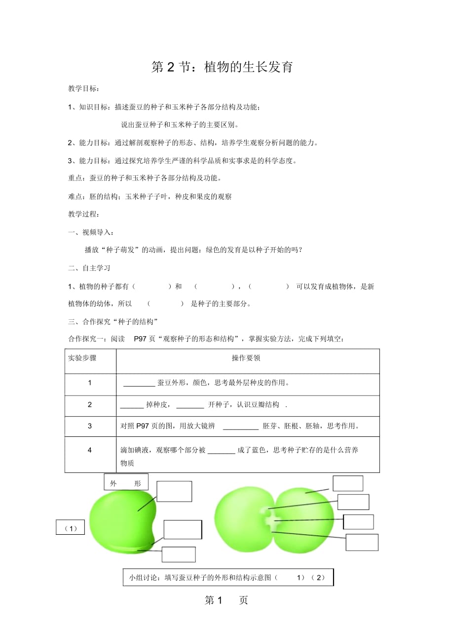 苏科版初中生物八上第七单元192《植物的生长发育》导学案(无答案)_第1页