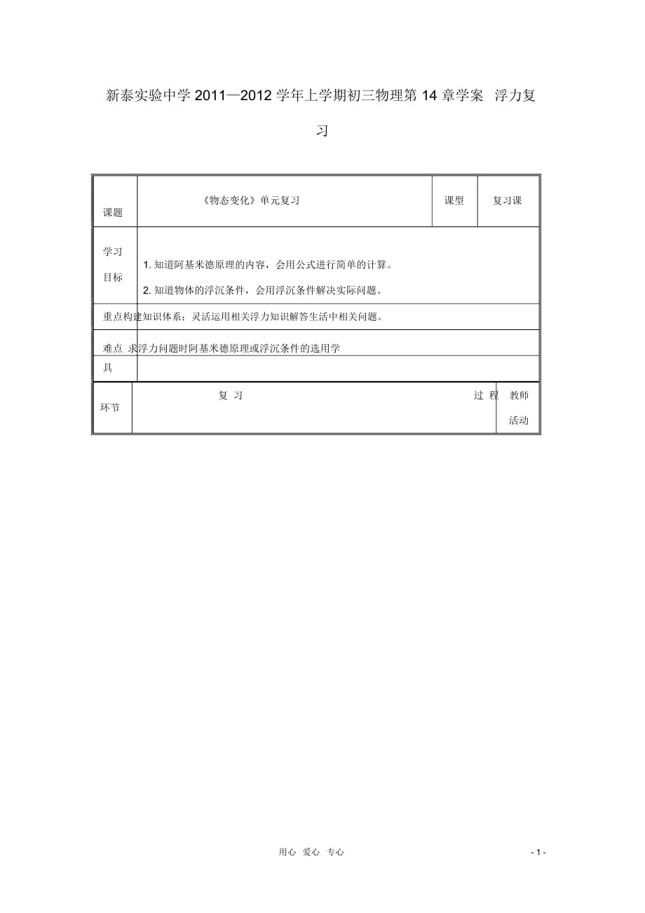 遼寧省普蘭店二十七中九年級(jí)物理《第十四章浮力》學(xué)案_第1頁(yè)