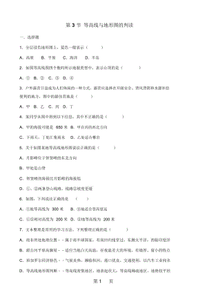 粵人版七年級(jí)上冊(cè)地理第二章第3節(jié)等高線與地形圖的判讀同步測(cè)試題(無(wú)答案)