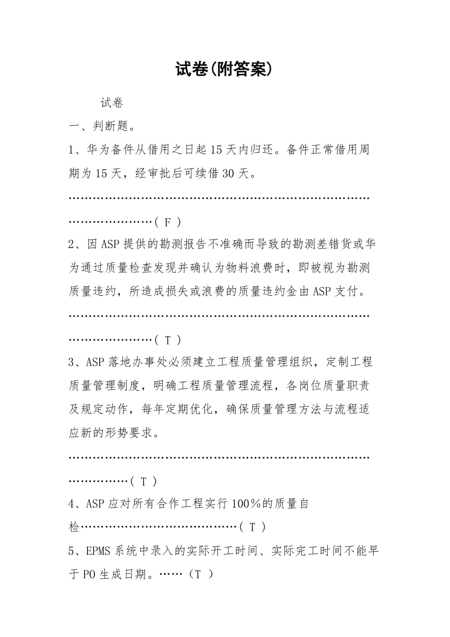 2021試卷(附答案)_第1頁(yè)